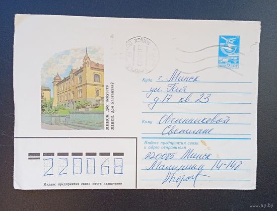 Конверт 1983 дом искусств