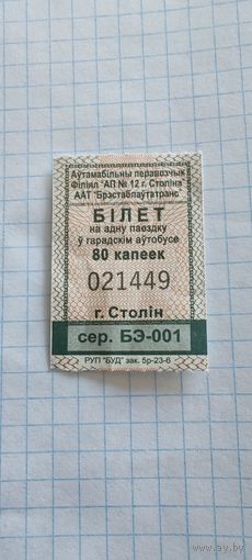 Талон на проезд г. Столин