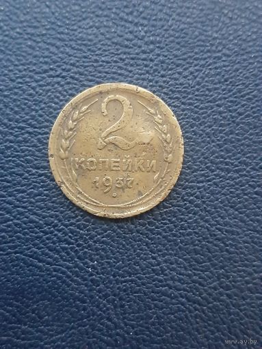 2 копейки 1937