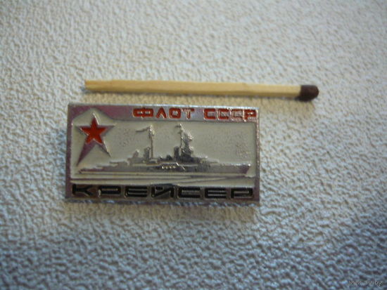Флот СССР, Крейсер