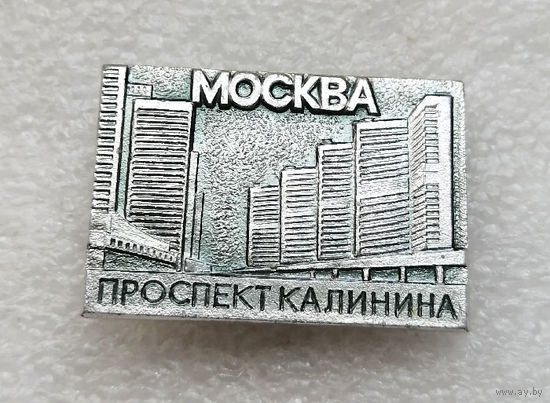 Проспект Калинина. Москва. Архитектура Москвы. Города СССР #2872-CР47
