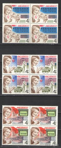 Марки СССР. 1977г. "Почта СССР" (кварта)