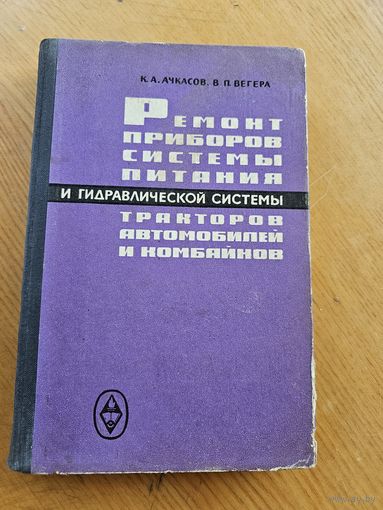 РЕМОНТ ПРИБОРОВ СИСТЕМЫ ПИТАНИЯ ТЕХНИКИ.