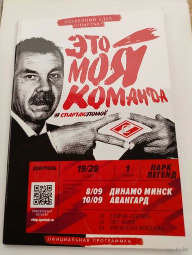 Спартак(Москва) - Авангард(Омск), Динамо(Минск) 2019