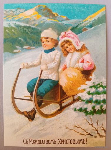 Дети на санях. С Рождеством! Открытка
