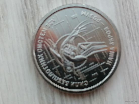 Украина 10 беспилотники чек. блеск с рубля