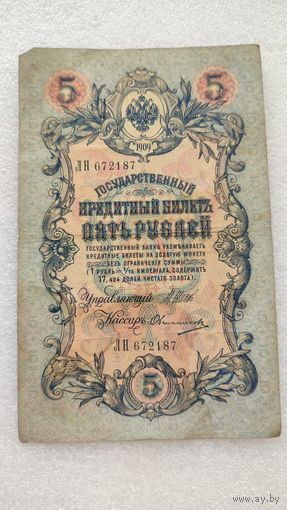 5 рублей 1909 Шипов-Овчинников