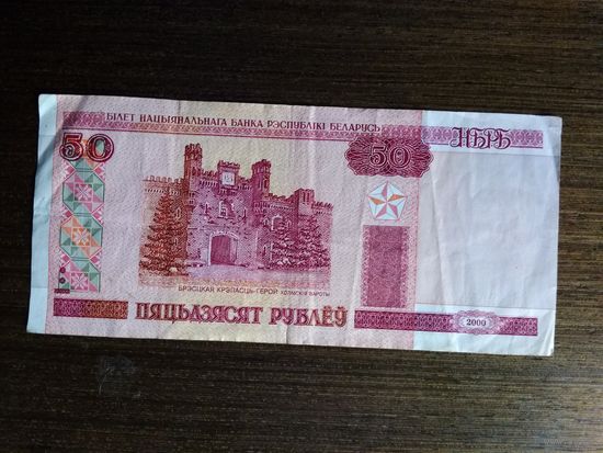 50 рублей Беларусь Вв 2575370