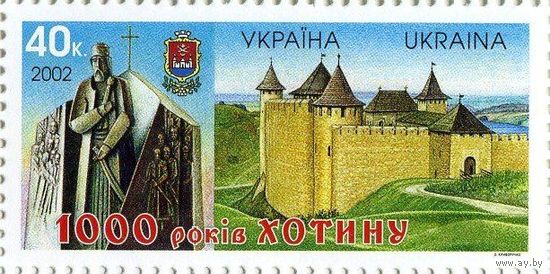 1000 лет Хотину Крепость Украина 2002 **