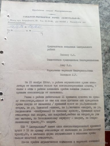 Документ БССР\8