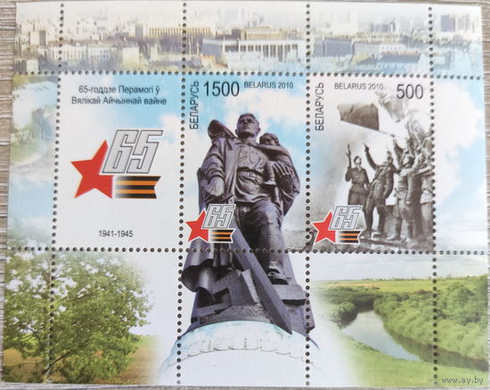 65 лет ВОВ 2010 год блок