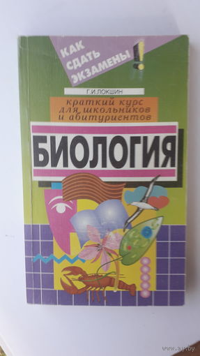 Биология .1998г.