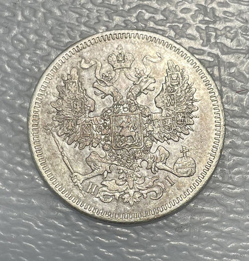 20 копеек 1871 НI СПБ