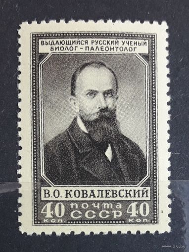 СССР 1952г. Серия из 1 марки. Ковалевский. **