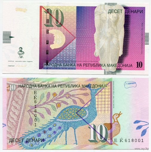 Македония. 10 денаров (образца 2008 года, P14h, UNC)