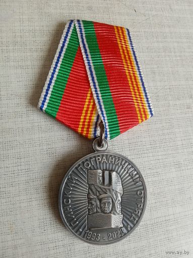 Медаль. Пинский пограничный отряд.