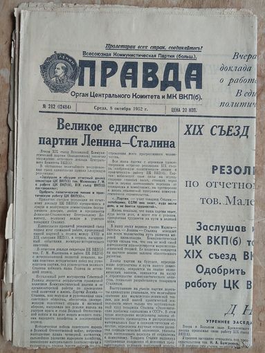 Газета Правда 8 октября 1952 г. ХIХ съезд ВКПб. Резолюция. Выступления