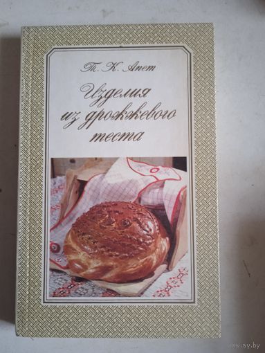 Изделия из дрожжевого теста