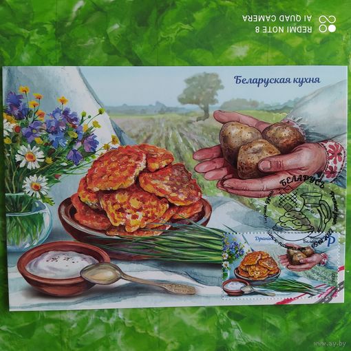 Беларусь 2022 КМ беларуская кухня
