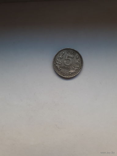 Индия 5 рупий 1999 мммд