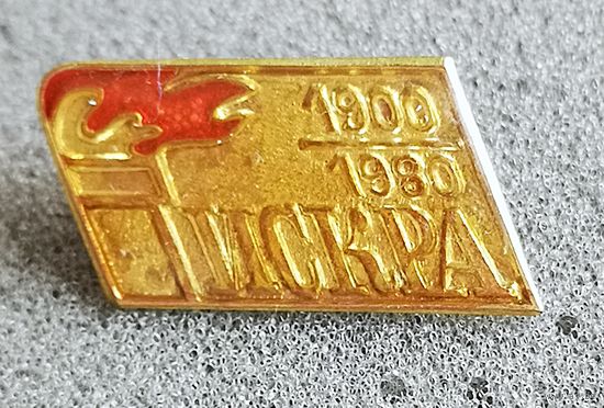 Газета "Искра", 80 лет. 1900-1980 гг.