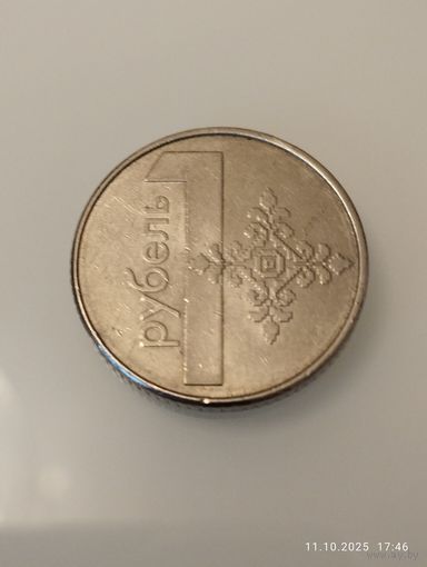 1 рубль 2009 года РБ