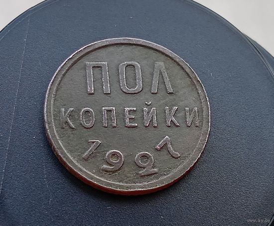 Полкопейки 1927, сборный лот (2 шт)