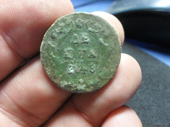 Денга 1748 Российская Империя (1)