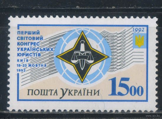 Украина 1992 Мировой конгресс украинских юристов #90**