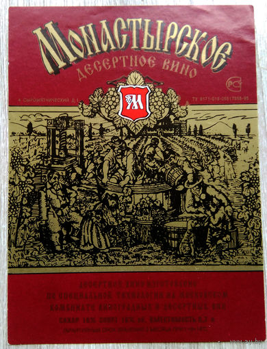 Этикетка винная. Россия. 00374.
