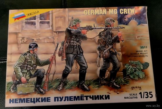 Сборная модель ВОВ Немецкие пулеметчики 1/35 Звезда 3511