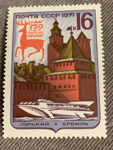 СССР 1971. 750 лет городу Горькому. Марка из серии