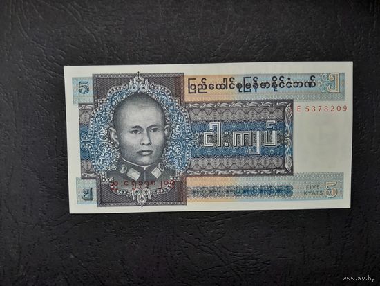 5 кьят 1973 года. Мьянма. UNC