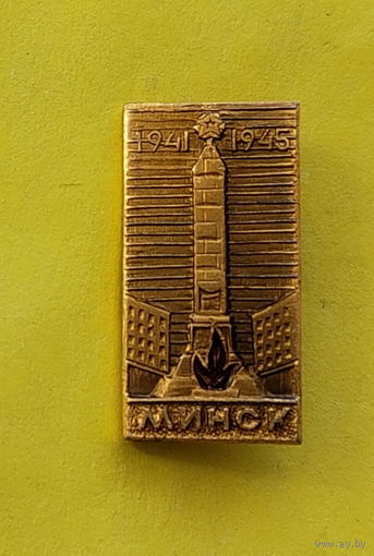1941-1945. Минск. В-57.