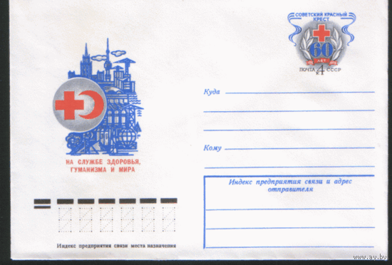 С. 42. ХМ конверт с ОМ. 1978. Советский Красный крест.