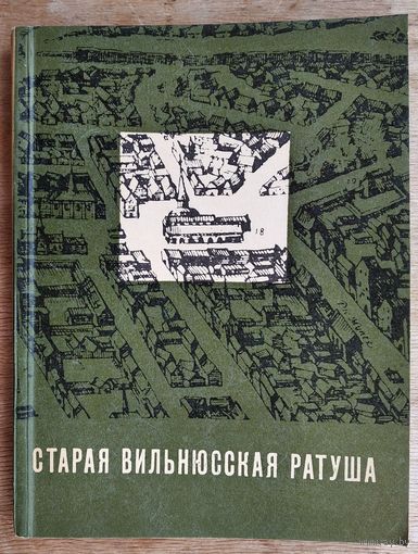 Старая Вильнюсская ратуша: Путеводитель