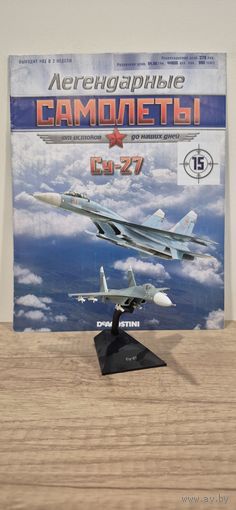 СУ-27. Легендарные самолёты