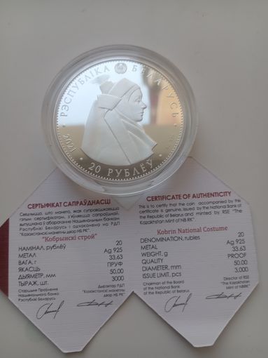 20 руб Кобринский строй