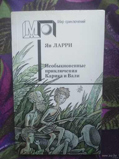 Ян Ларри, Необыкновенные приключения Карика