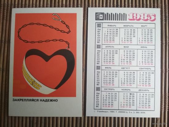 Карманный календарик.1985 год. Техника безопасности