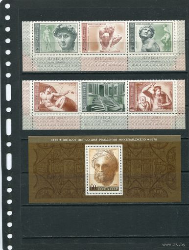 СССР 1975. 500 лет Микеланджело