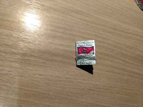 Вооруженные силы СССР