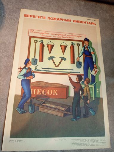 Плакат"ЮДПД" Юные пожарные\д