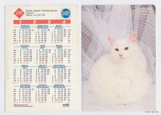 Календарь кошка турецкая ангора N177 1994