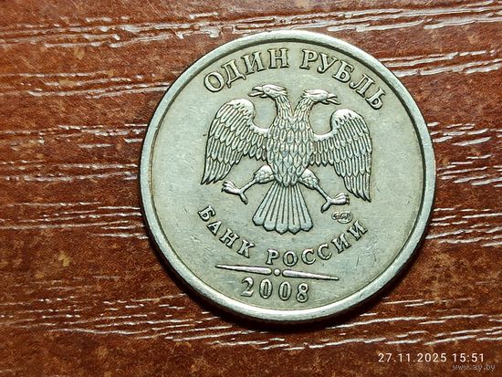 1 рубль 2008 спмд