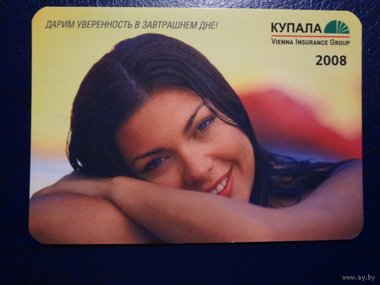 Календарик 2008 г. Купала.
