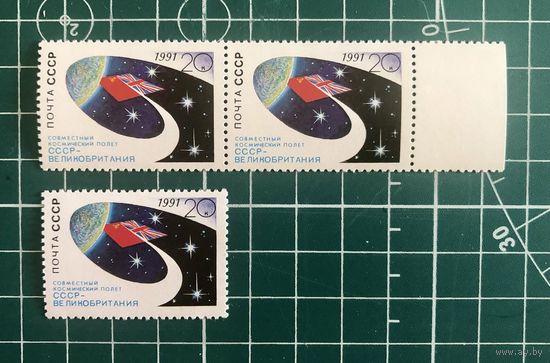 СССР 1991 "Совместный космический полет СССР - Великобритания" (Z 6256**). 201