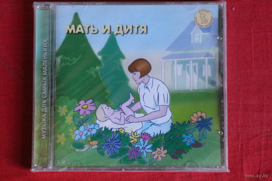 Александр Герра - Мать И Дитя (2003, CD)