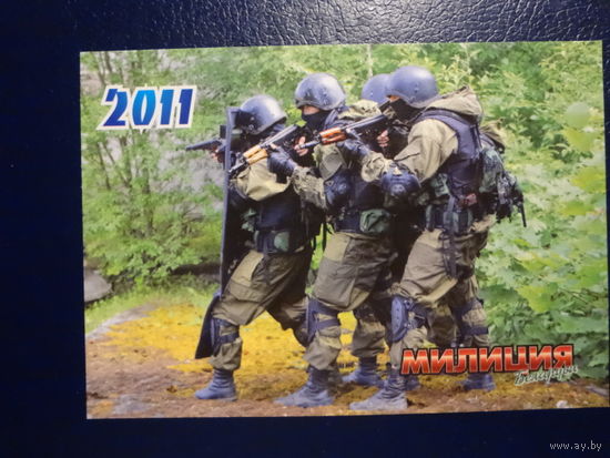 Календарик 2011 г.  Милиция Беларуси.  Спецназ. Тренировка.