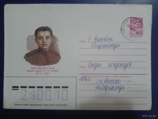 1984 хмк сержант Павлов